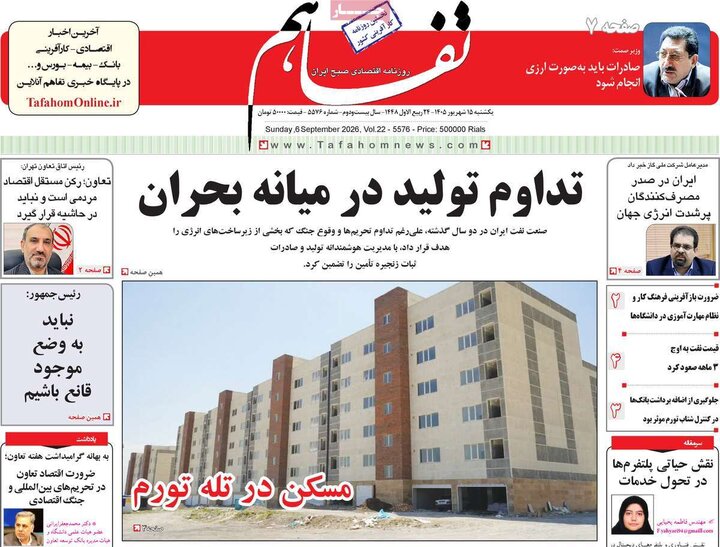 روزنامه‌های اقتصادی 15 شهریور