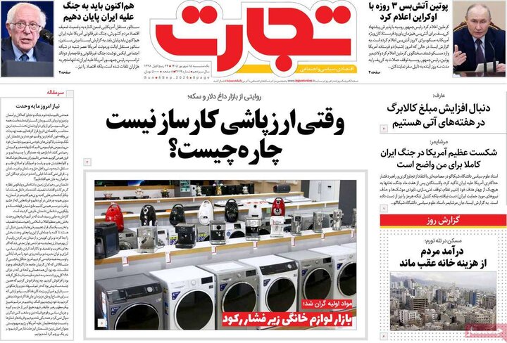 روزنامه‌های اقتصادی 15 شهریور