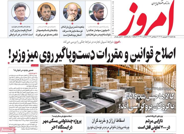 روزنامه‌های اقتصادی 15 شهریور