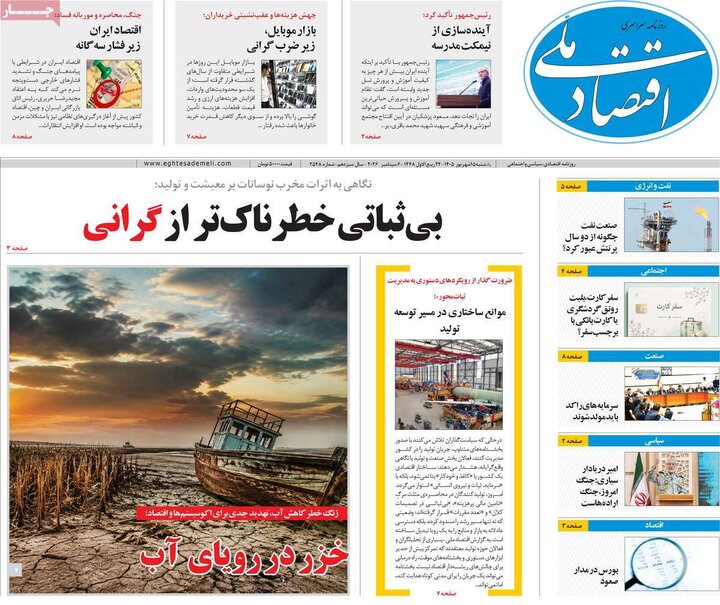 روزنامه‌های اقتصادی 15 شهریور