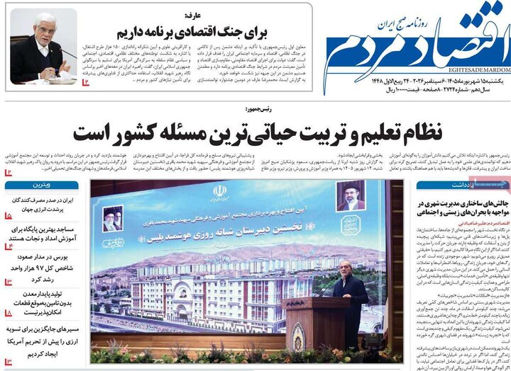 روزنامه‌های اقتصادی 15 شهریور