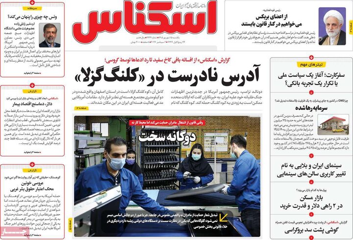 روزنامه‌های اقتصادی 15 شهریور