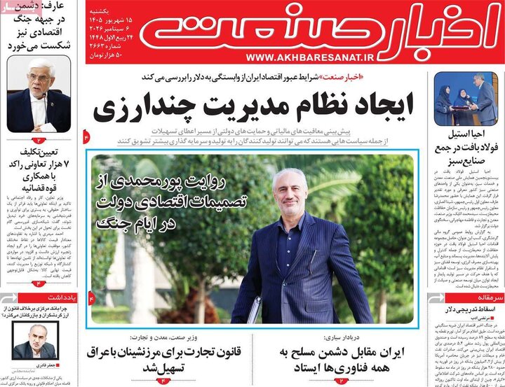 روزنامه‌های اقتصادی 15 شهریور