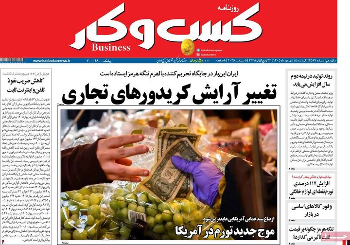 روزنامه‌های اقتصادی 15 شهریور