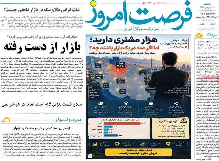 روزنامه‌های اقتصادی 15 شهریور