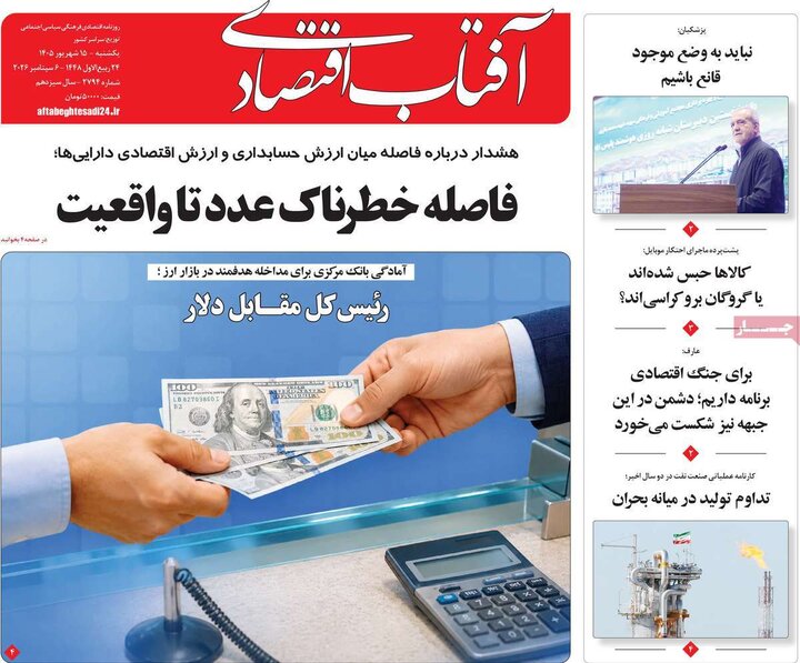 روزنامه‌های اقتصادی 15 شهریور
