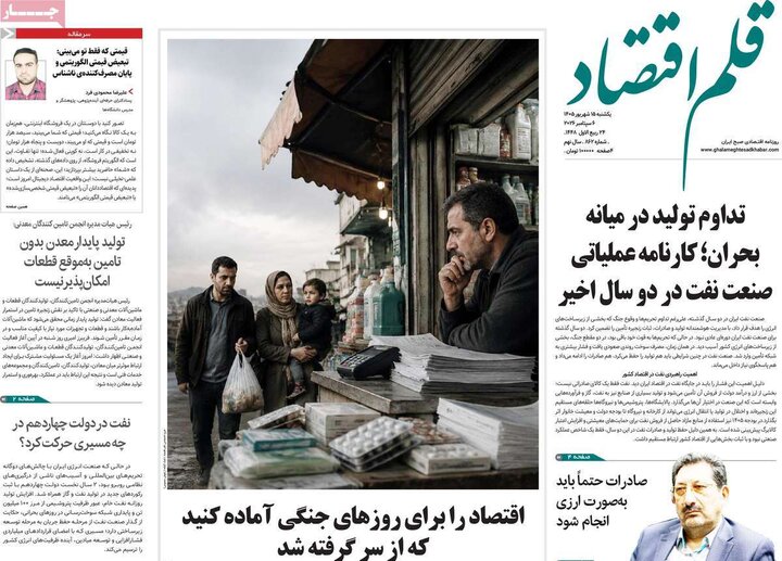 روزنامه‌های اقتصادی 15 شهریور