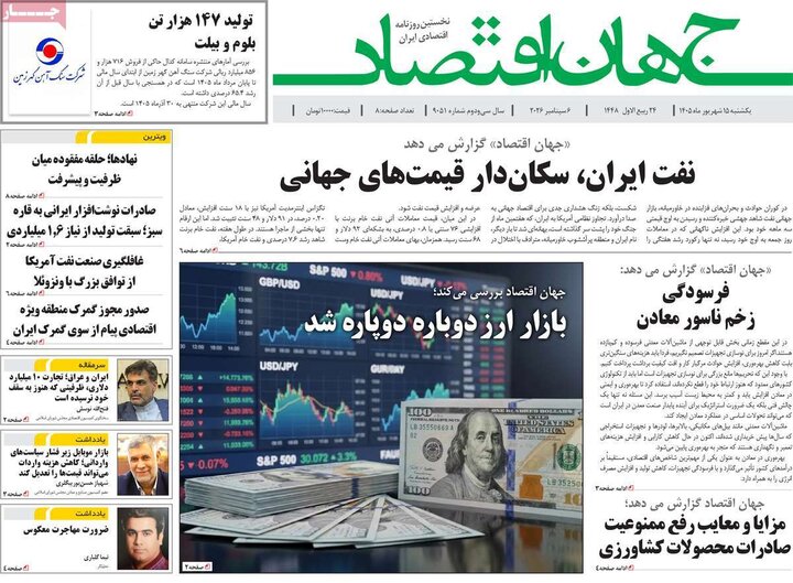 روزنامه‌های اقتصادی 15 شهریور