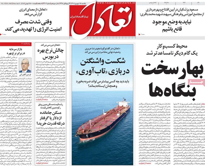 روزنامه‌های اقتصادی 15 شهریور