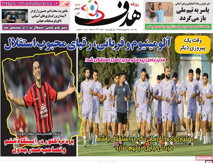 روزنامه‌های ورزشی 15 شهریور