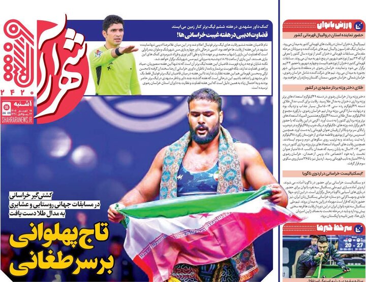 روزنامه‌های ورزشی 15 شهریور