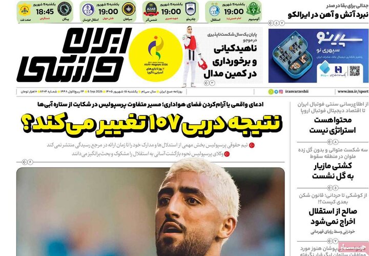 روزنامه‌های ورزشی 15 شهریور