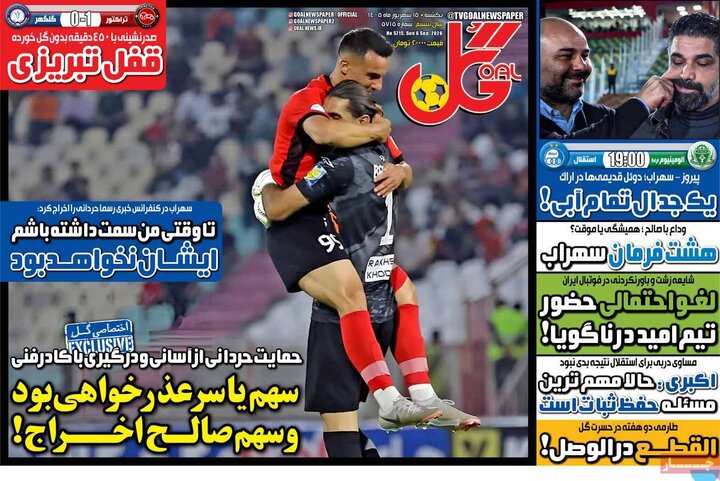 روزنامههای ورزشی یکشنبه ۱۵ شهریور ۱۴۰۵ روزنامههای ورزشی یکشنبه ۱۵ شهریور ۱۴۰۵