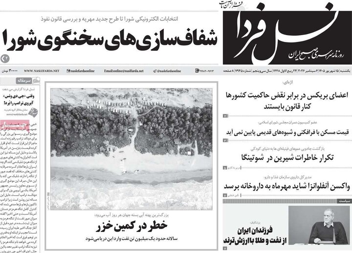 روزنامه