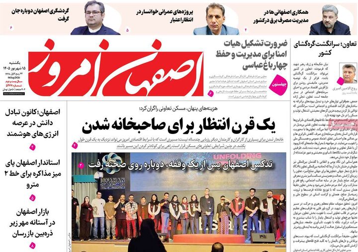 روزنامه