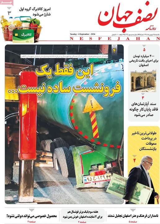 روزنامه