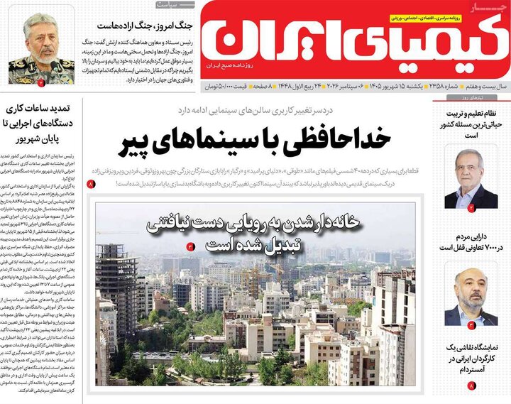 روزنامه