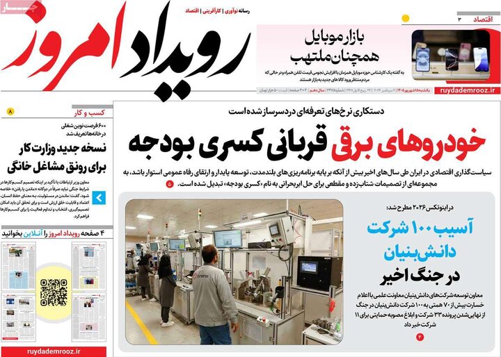 روزنامه