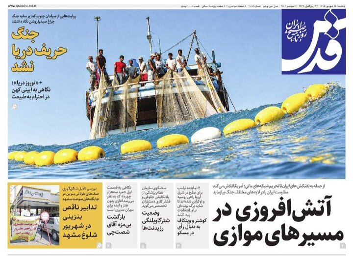 صفحه نخست روزنامه های خراسان رضوی