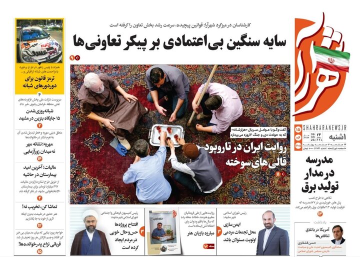 صفحه نخست روزنامه های خراسان رضوی