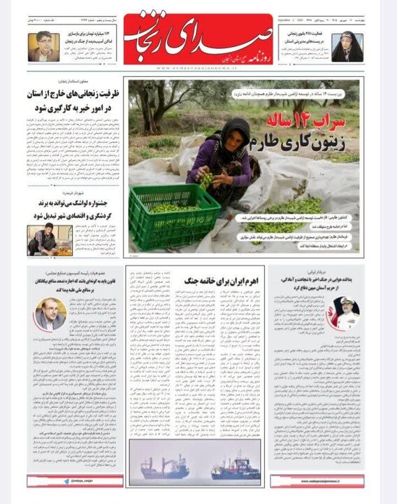 صفحه نخست روزنامه های استان زنجان