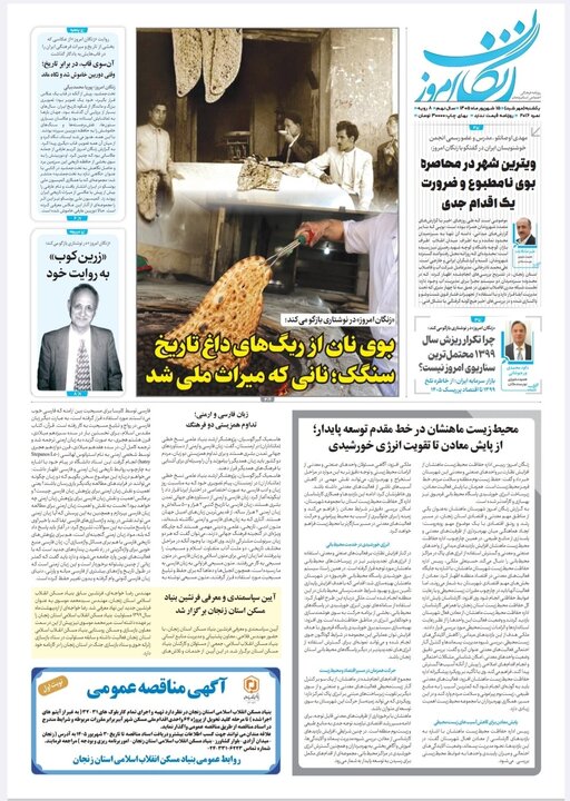 صفحه نخست روزنامه های استان زنجان