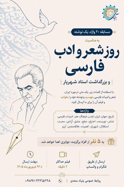 مسابقه بینالمللی «۲۰ واژه، یک نوشته» در گستره جهان برگزار میشود