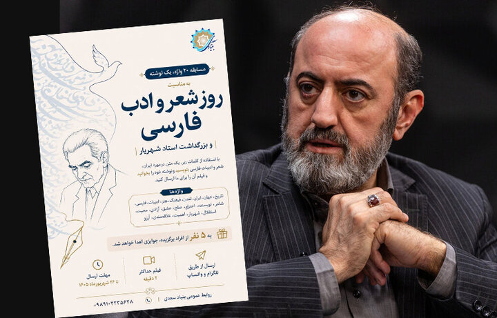 مسابقه بین‌المللی «۲۰ واژه، یک نوشته» در گستره جهان برگزار می‌شود