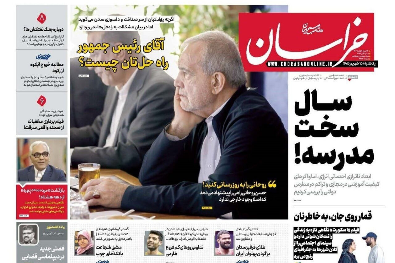 بررسی جامع: صفحه نخست روزنامه های خراسان رضوی یکشنبه ۱۵ شهریور ۱۴۰۵ | مهر - کد 574c