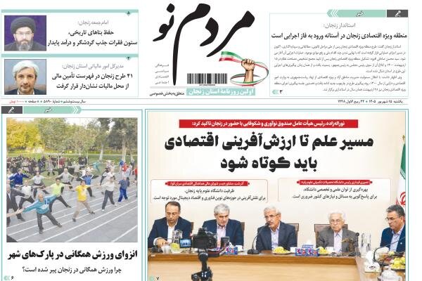 گزارش تحلیلی: صفحه نخست روزنامه های استان زنجان ۱۵ شهریورماه ۱۴۰۵ | مهر - کد d7d8