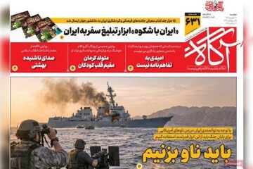 روزنامه‌های صبح دوشنبه ۱۶ شهریور ۱۴۰۵