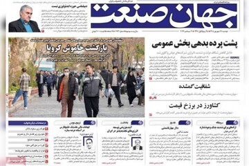روزنامه‌های اقتصادی دوشنبه ۱۶ شهریور ۱۴۰۵