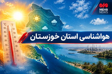 کاهش رطوبت از اواسط چهارشنبه در خوزستان