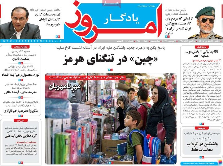 روزنامه‌های 16 شهریور