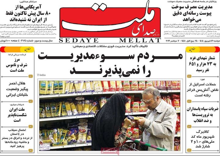 روزنامه‌های 16 شهریور