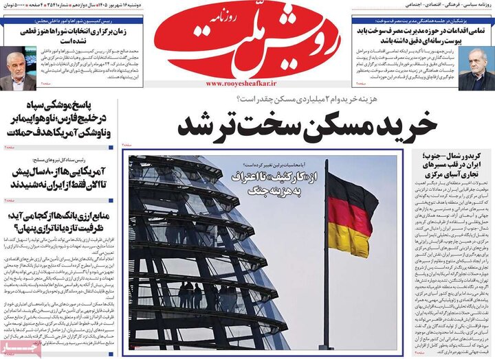روزنامه‌های 16 شهریور