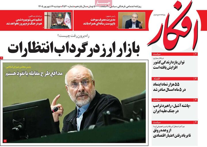 روزنامه‌های 16 شهریور