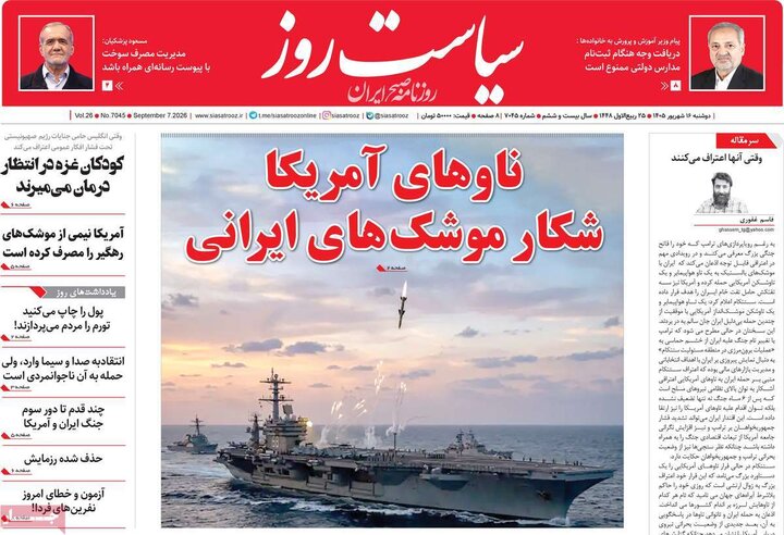 روزنامه‌های 16 شهریور