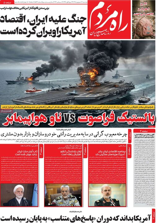 روزنامه‌های 16 شهریور