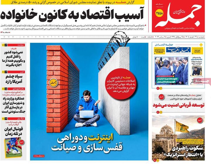 روزنامه‌های 16 شهریور