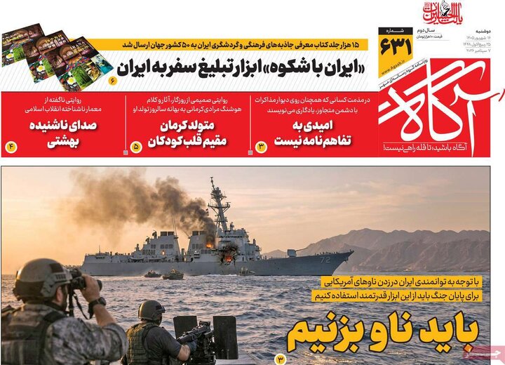 روزنامه‌های 16 شهریور
