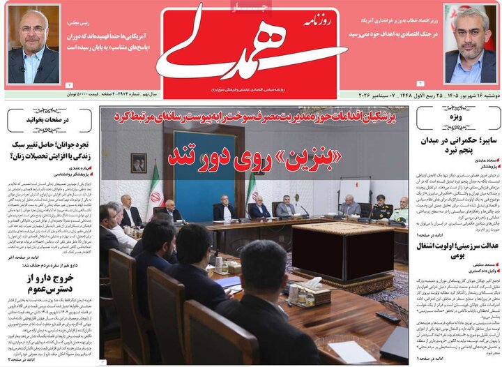 روزنامه‌های 16 شهریور