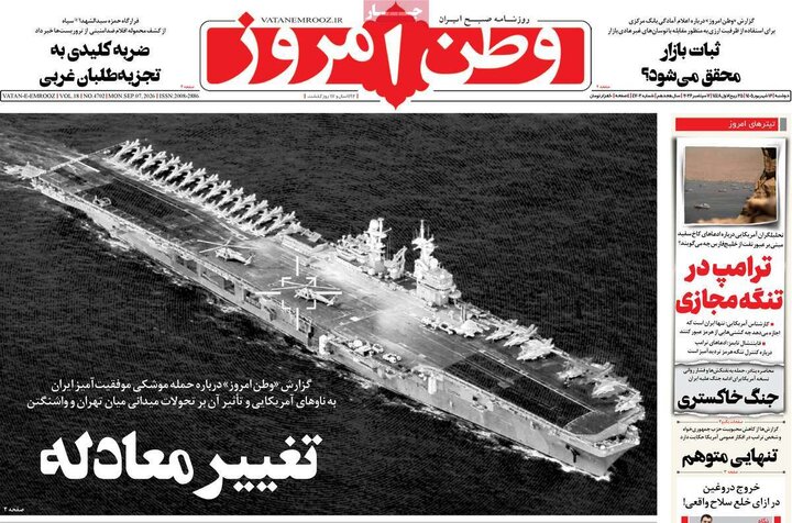 روزنامه‌های 16 شهریور