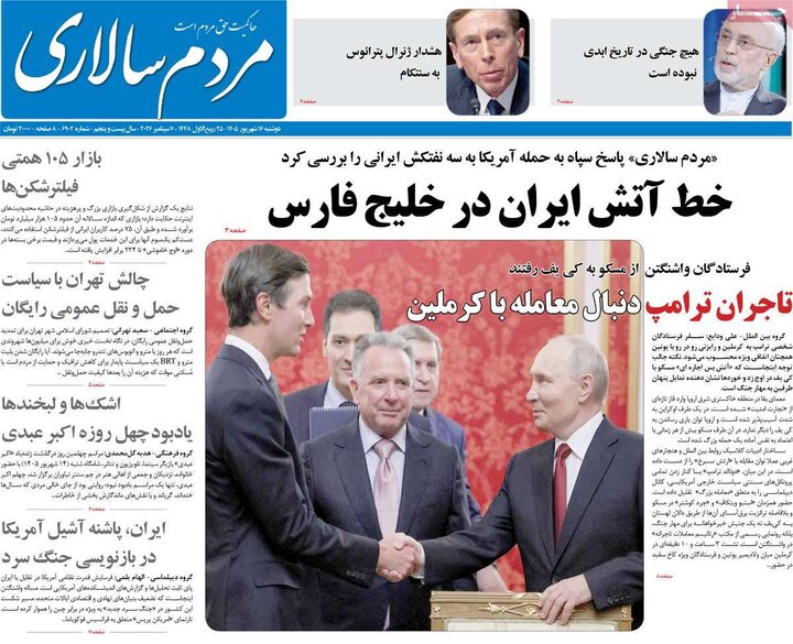 روزنامه‌های 16 شهریور