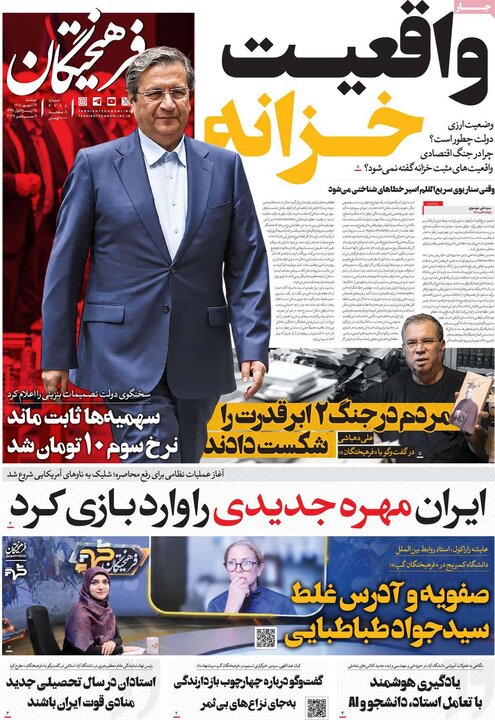 روزنامه‌های 16 شهریور