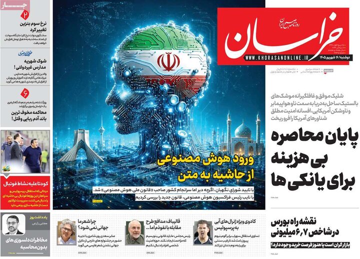 روزنامه‌های 16 شهریور