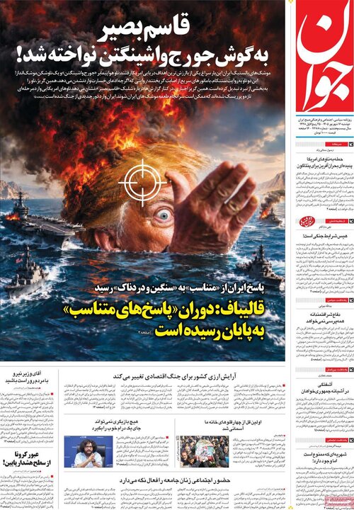 روزنامه‌های 16 شهریور