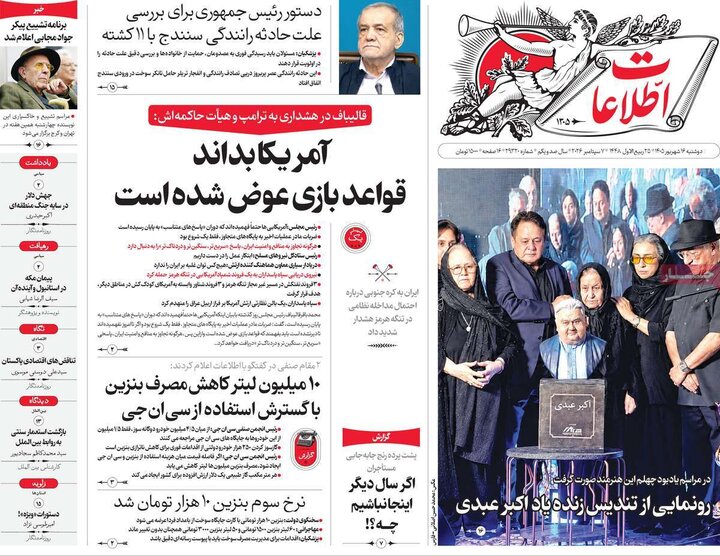روزنامه‌های 16 شهریور