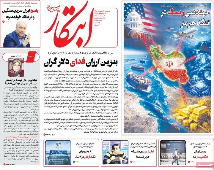 روزنامه‌های 16 شهریور