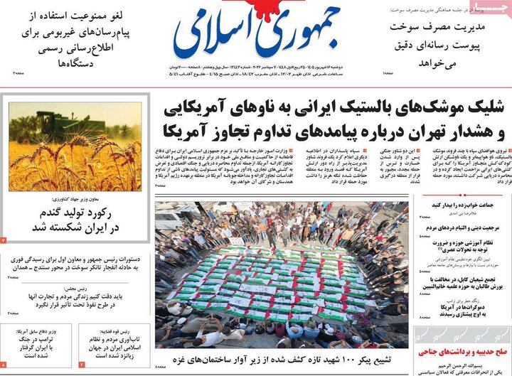 روزنامه‌های 16 شهریور